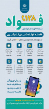 برگزاری دوره آموزشی تخصصی «فواد ۱۲۸» در دانشگاه صنعتی شیراز